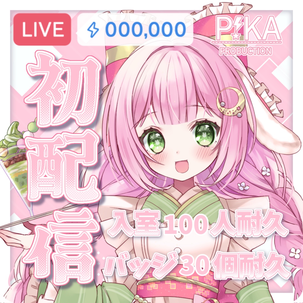 初配信サムネイル素材