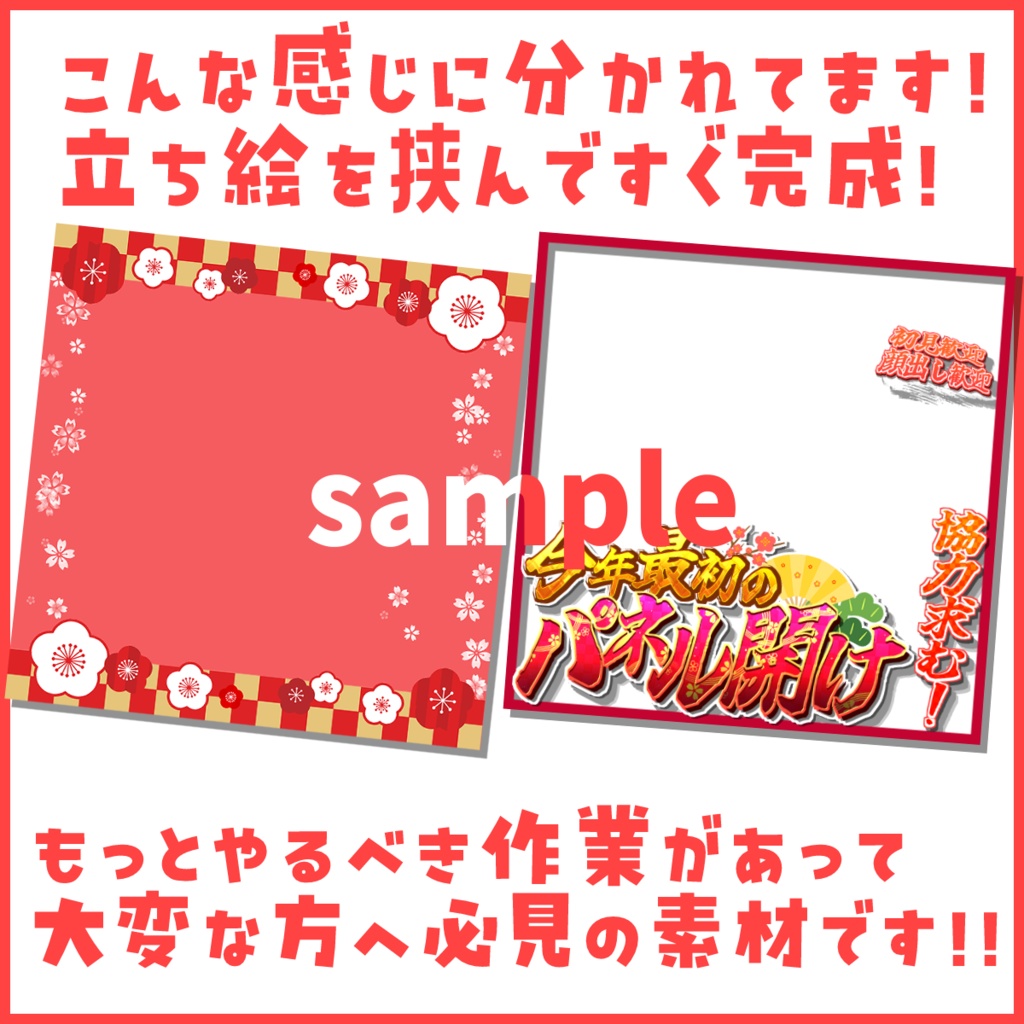 【重ねるだけ簡単!】今年最初のパネル開け