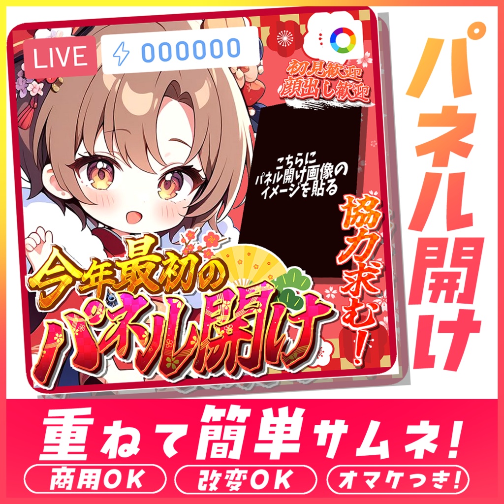 【重ねるだけ簡単!】今年最初のパネル開け