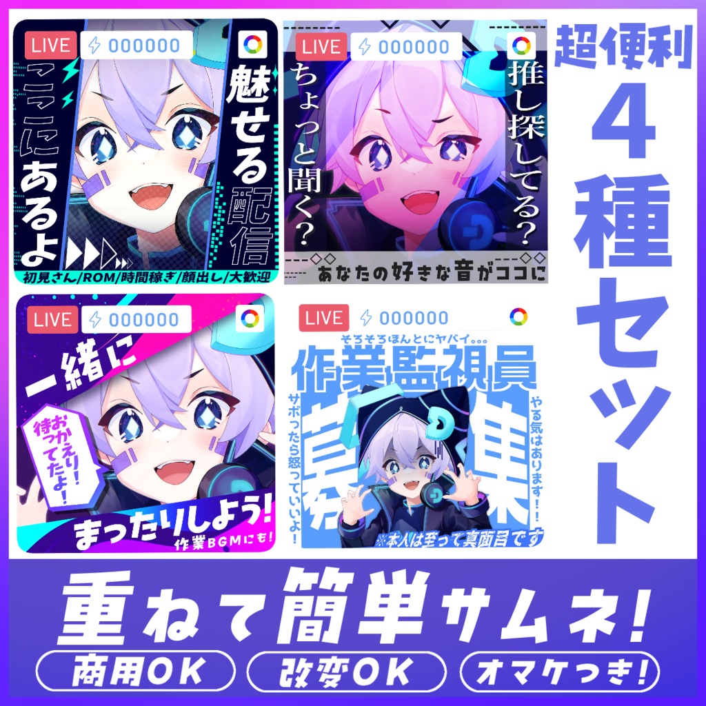 【重ねるだけ簡単！】便利なサムネ素材１【４種セット】