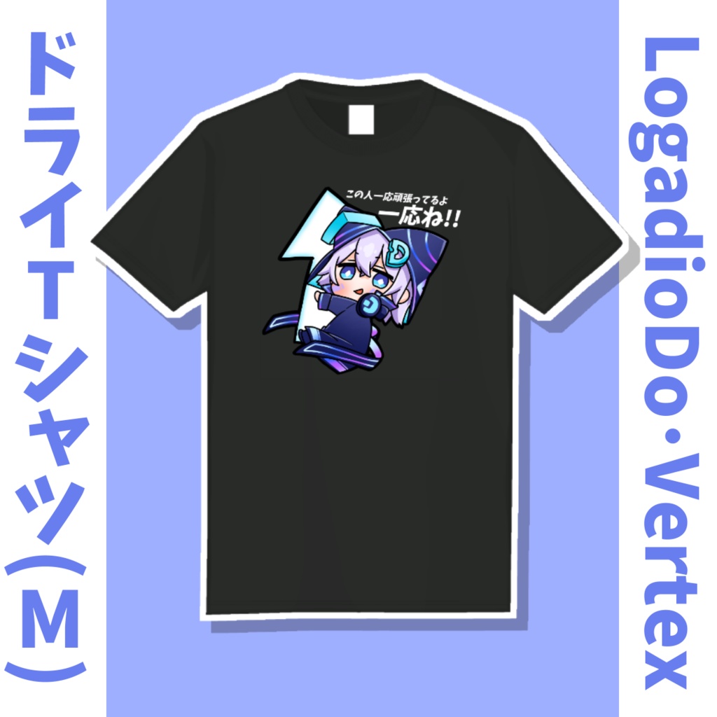 【LogadioDo･Vertex】ドライTシャツ【送料込み】
