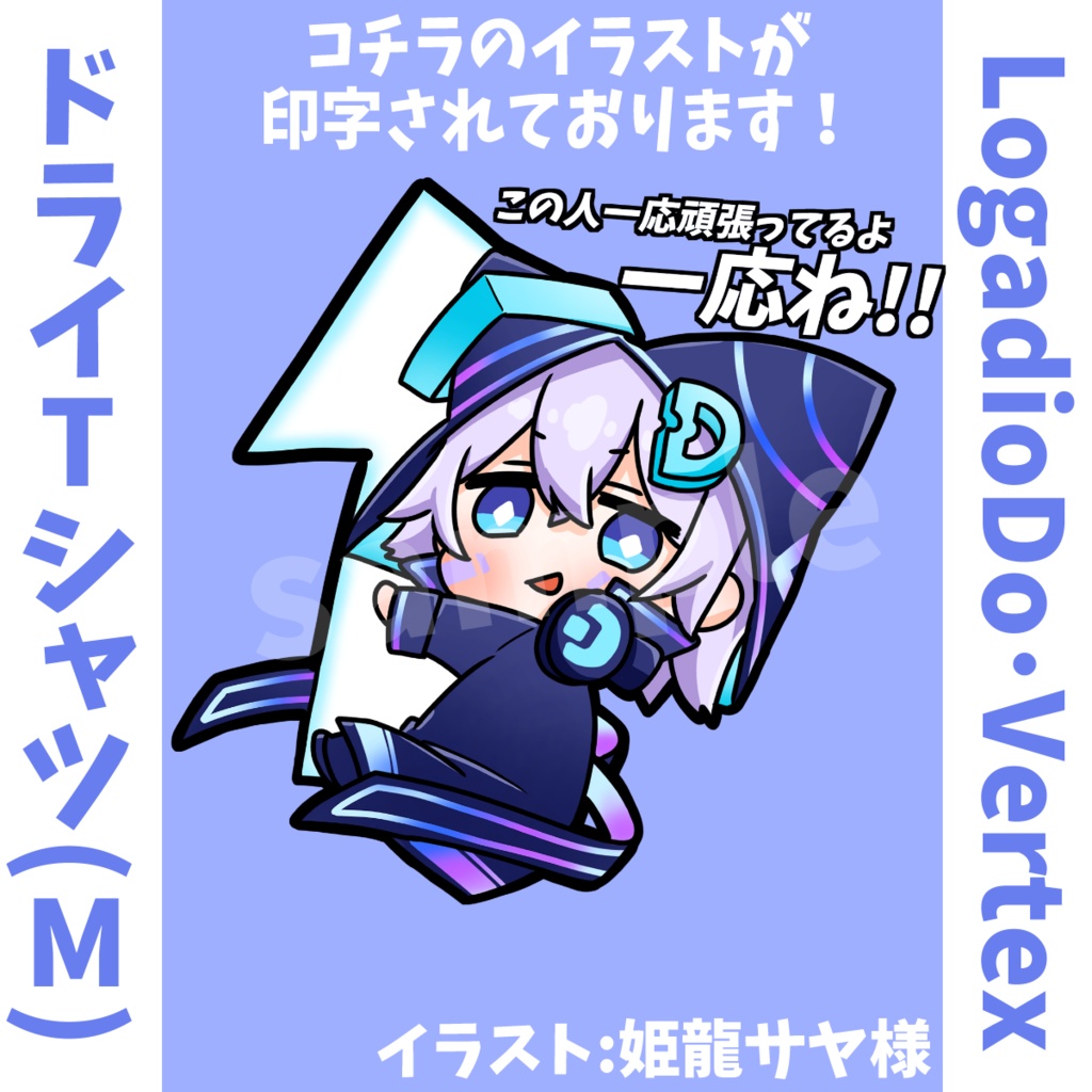 【LogadioDo・Vertex】ドライTシャツ【送料込み】