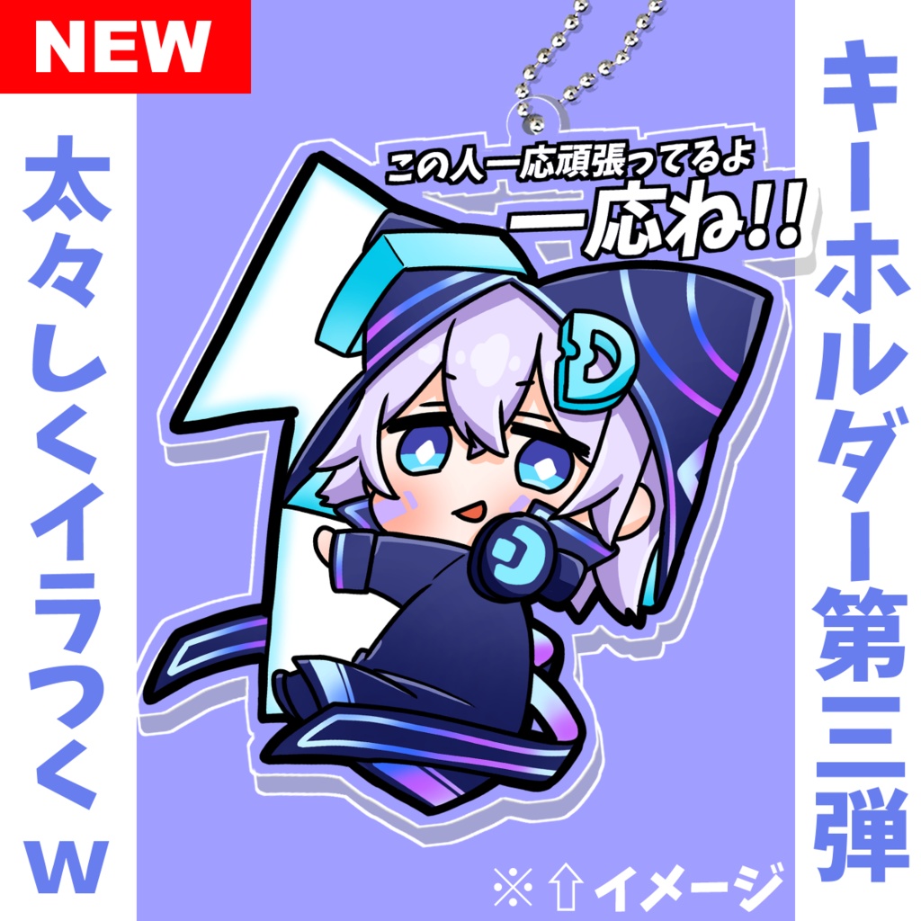 【LogadioDo･Vertex】アクリルキーホルダー第三弾