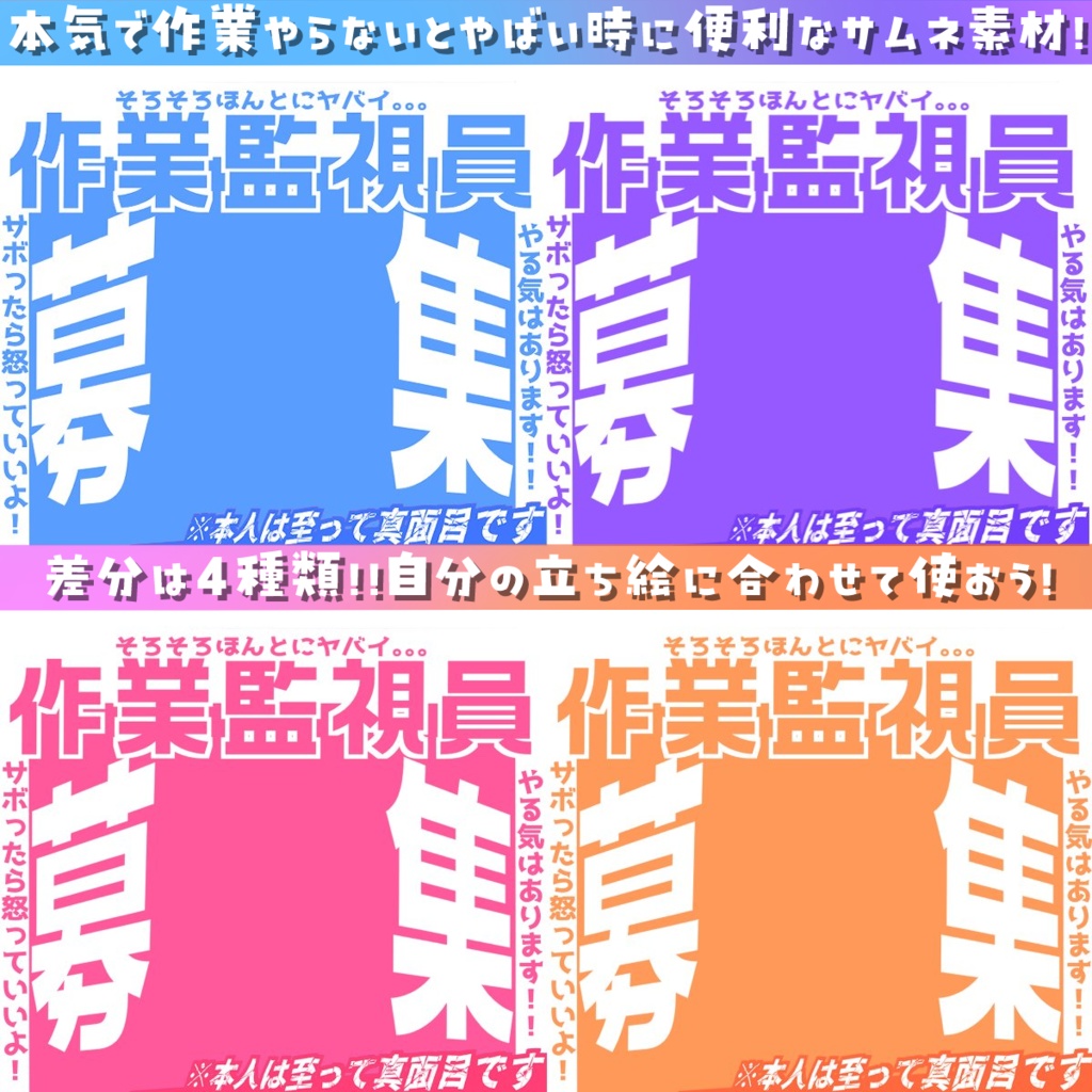 【重ねるだけ簡単!】作業監視員募集サムネ素材【カラー4種】