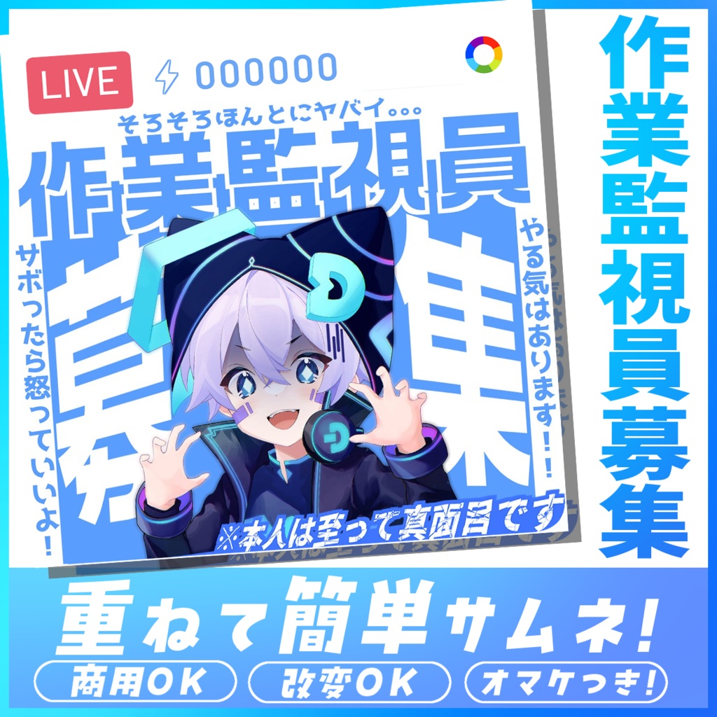 【重ねるだけ簡単！】作業監視員募集サムネ素材【カラー４種】