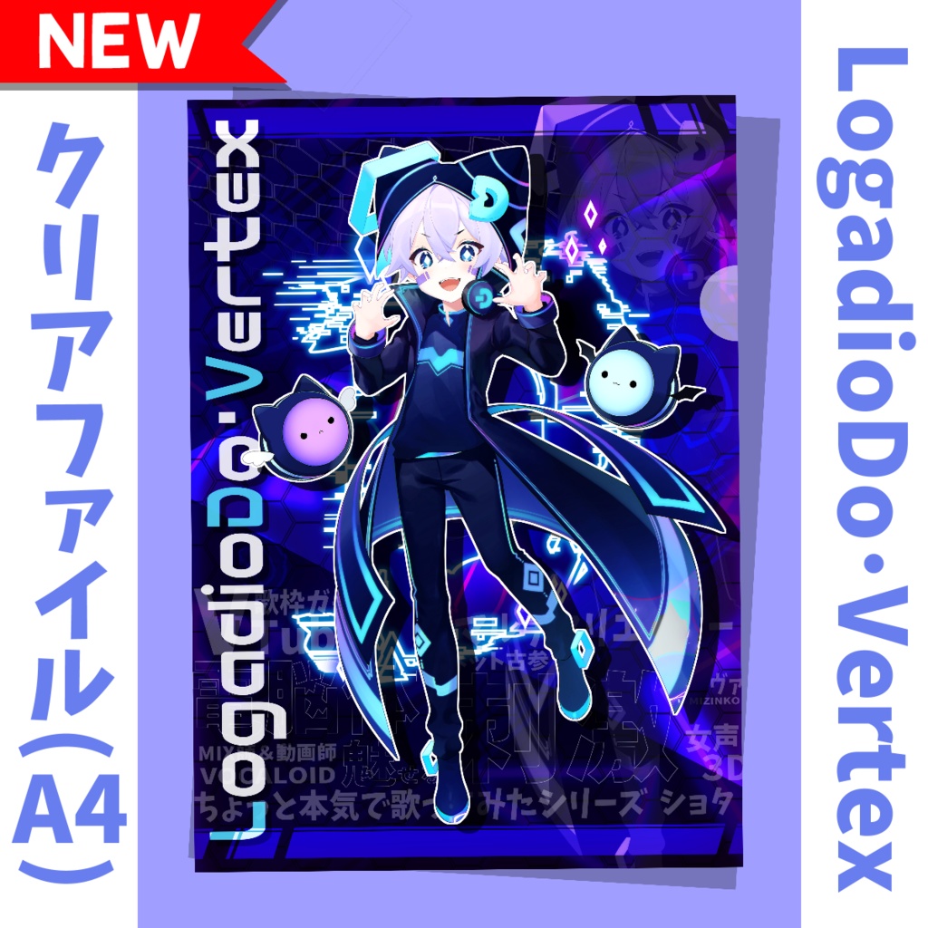 【LogadioDo･Vertex】クリアファイル(A4)