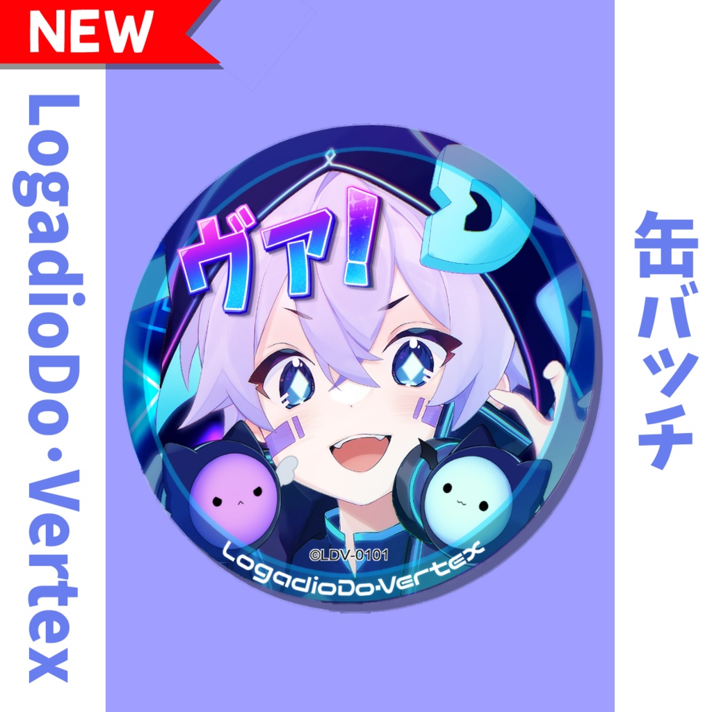 【LogadioDo･Vertex】缶バッチ１