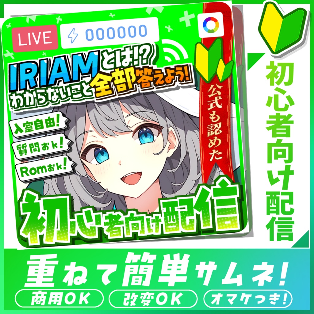 【重ねるだけ簡単！】初心者向け配信用サムネ素材