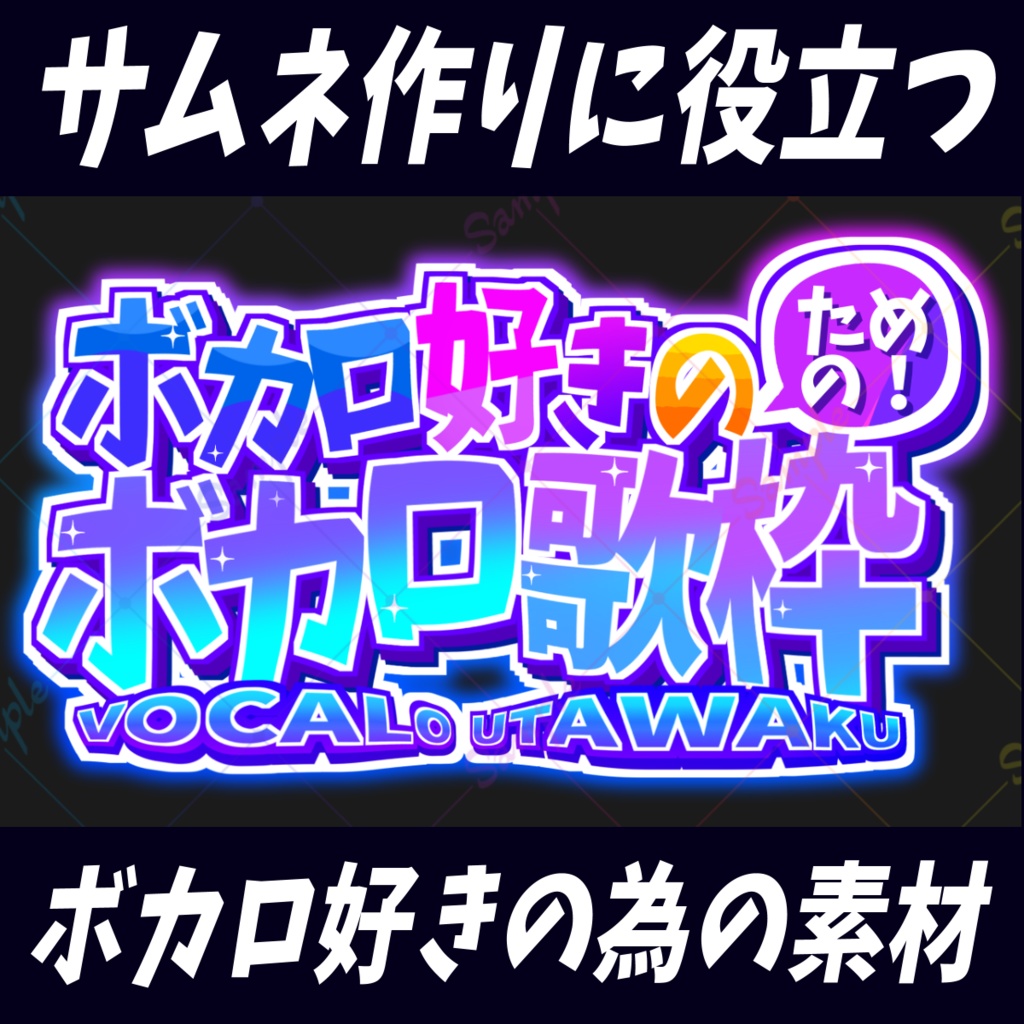 ボカロ好きの為のボカロ歌枠【ロゴ】