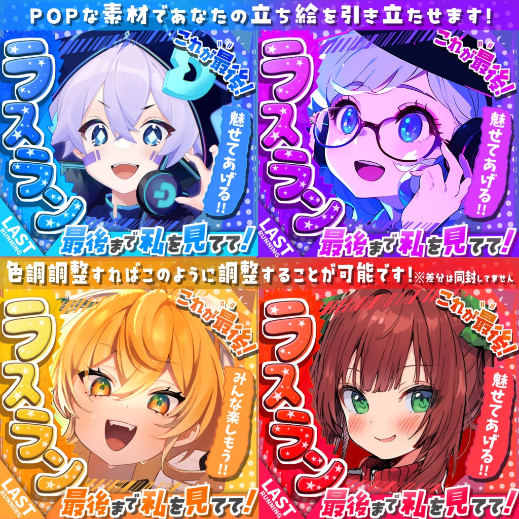 【重ねるだけ簡単!】ラスラン用(かわいい系)サムネ素材