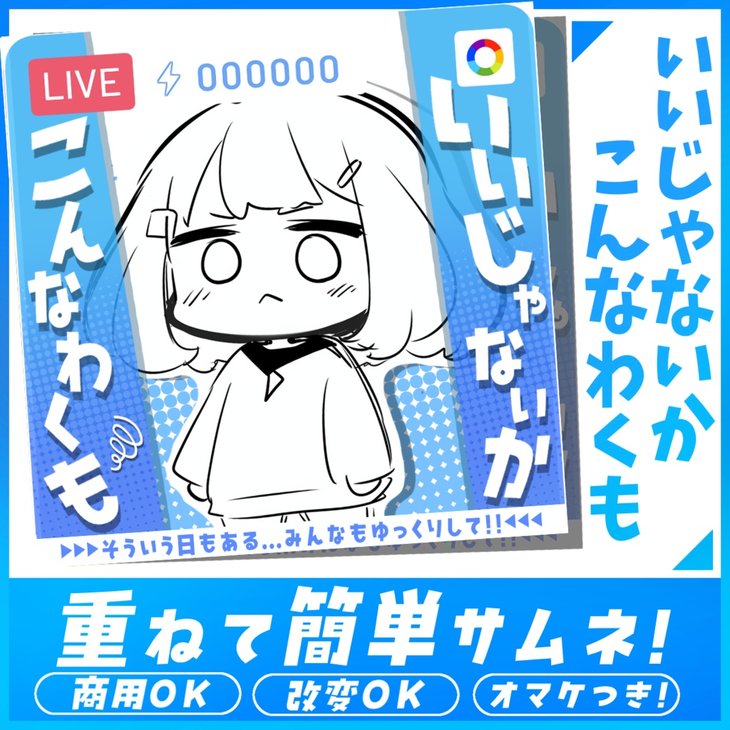 【重ねるだけ簡単！】いいじゃないかこんなわくも【サムネ素材】