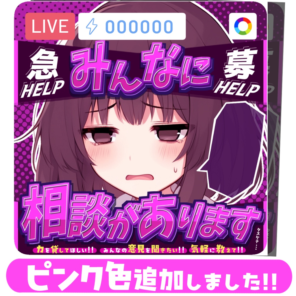 【重ねるだけ簡単!】みんなに相談があります【サムネ素材】