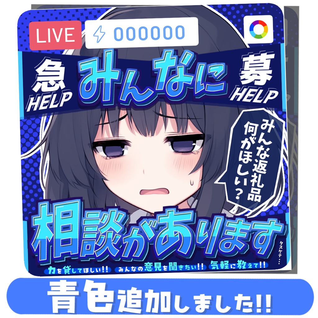 【重ねるだけ簡単!】みんなに相談があります【サムネ素材】