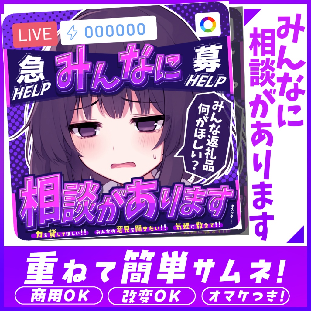 【重ねるだけ簡単!】みんなに相談があります【サムネ素材】