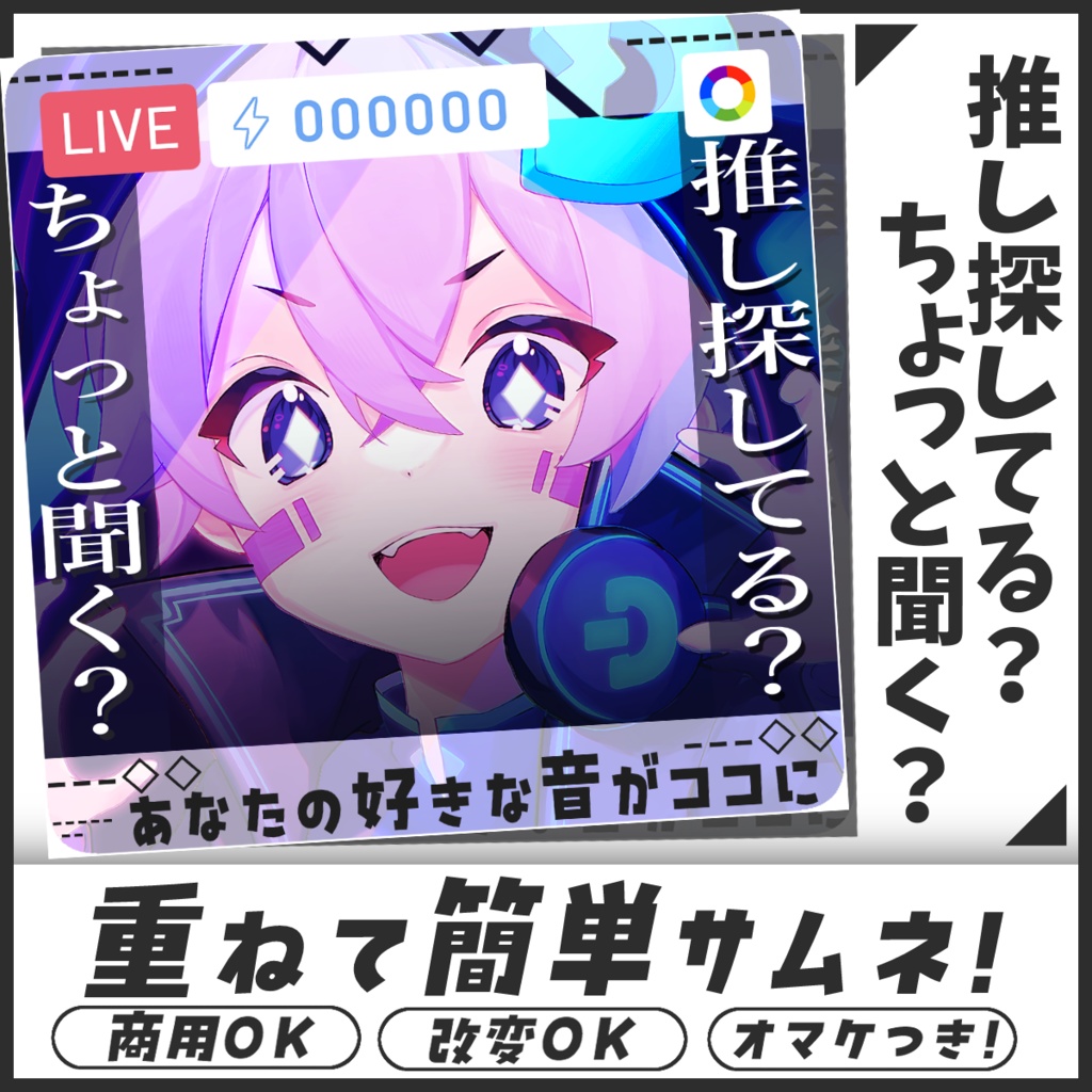 【重ねるだけ簡単!】推し探してる?ちょっと聞く?【サムネ素材】
