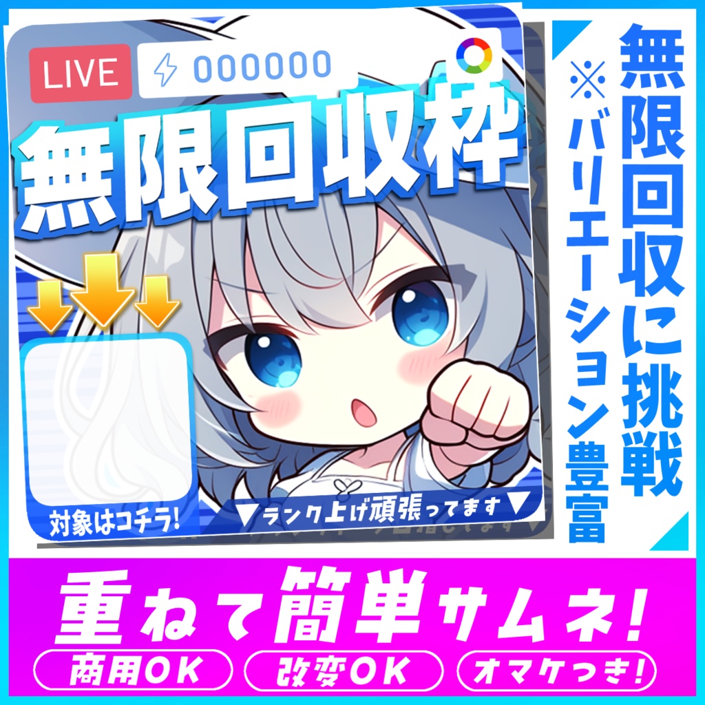 【重ねるだけ簡単!】無限回収∞に挑戦【サムネ素材】
