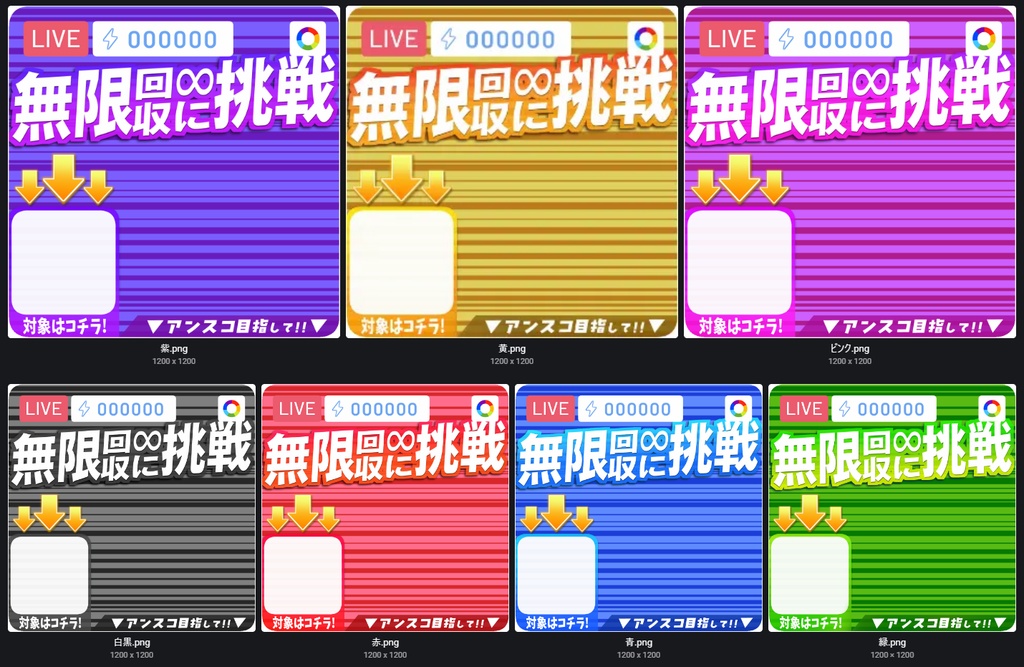 【重ねるだけ簡単!】無限回収∞に挑戦【サムネ素材】