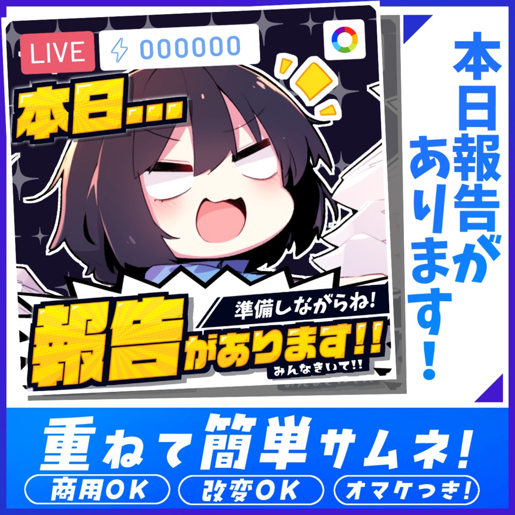 【重ねるだけ簡単!】本日報告があります!【サムネ素材】