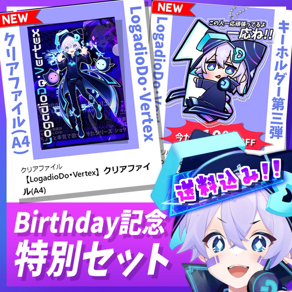 【送料込み】Birthday記念 特別セット