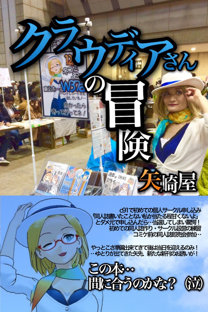 クラウディアさんの冒険