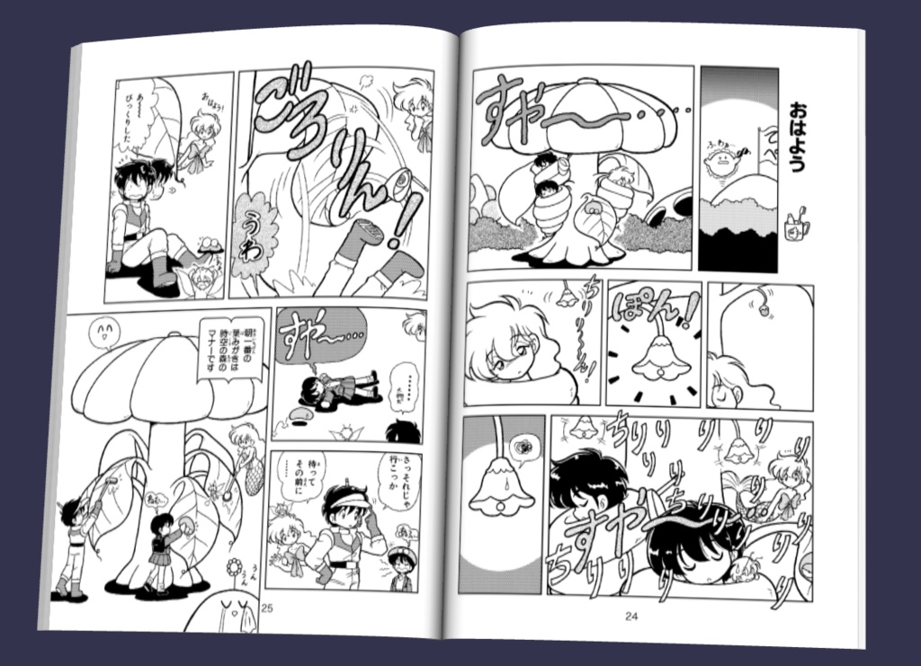 まよいちゃんと時空の森(2) オンデマンド本