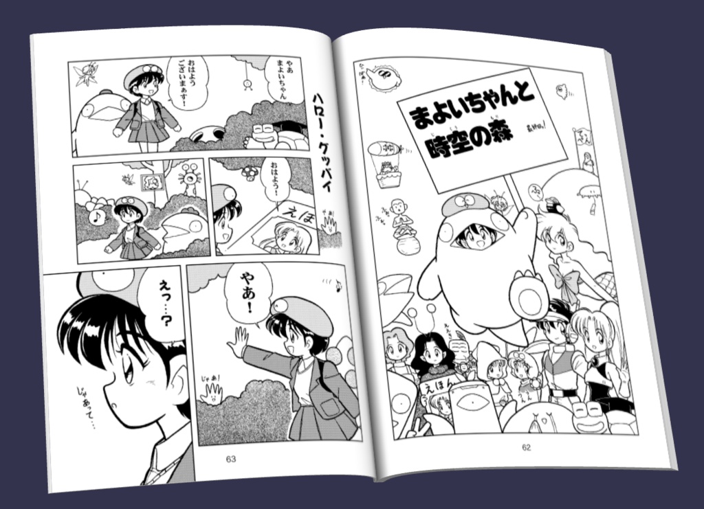 まよいちゃんと時空の森(3)-完- オンデマンド本