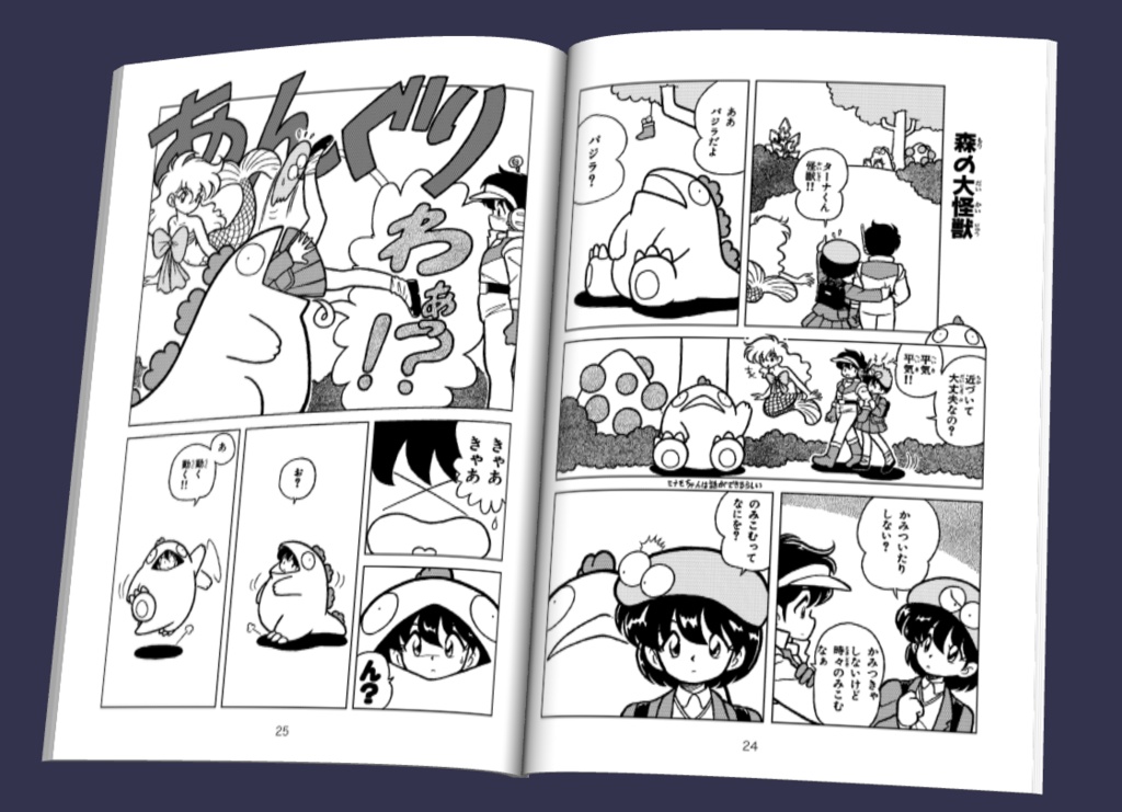 まよいちゃんと時空の森(1)オンデマンド本