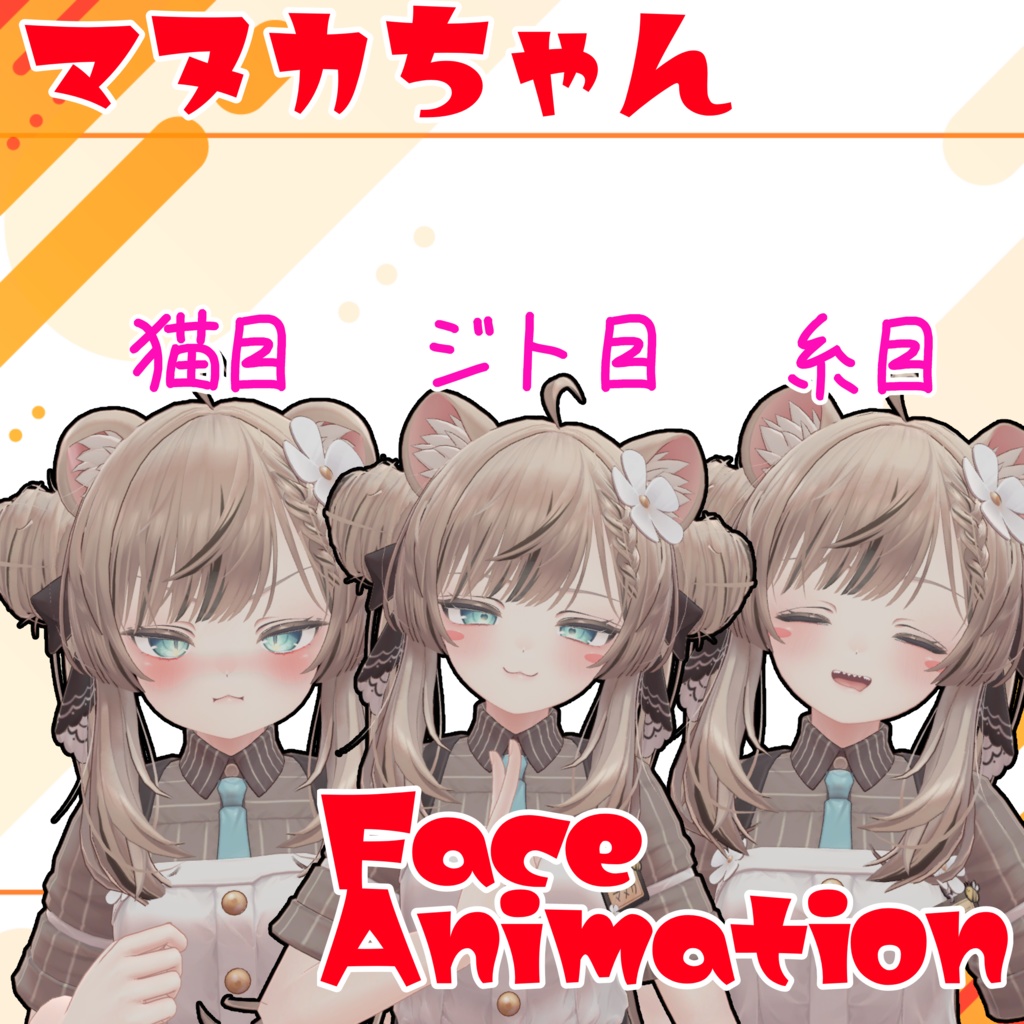 【マヌカManuka】表情セット全3種×14パターン(猫目・ジト目・糸目)