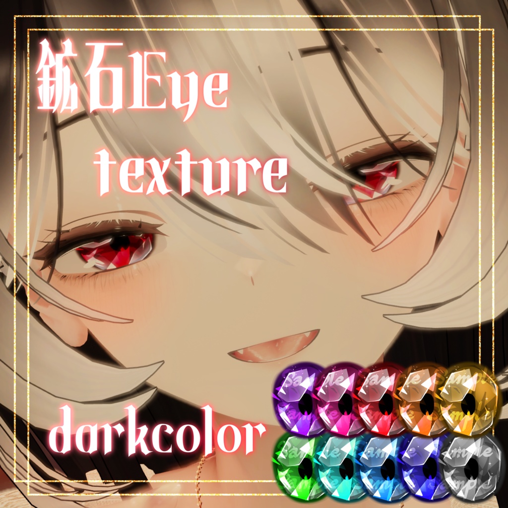 【しなの専用】鉱石 Eye texture