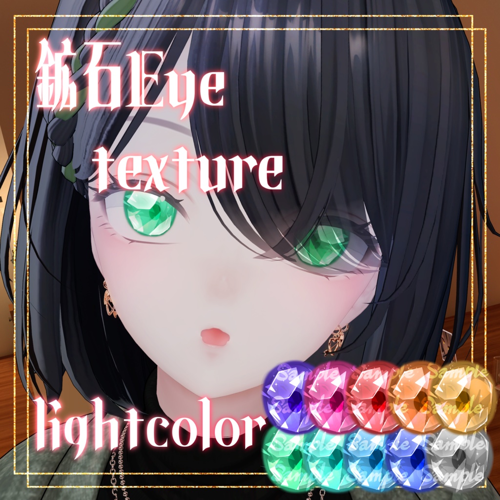 【森羅専用】鉱石 Eye texture