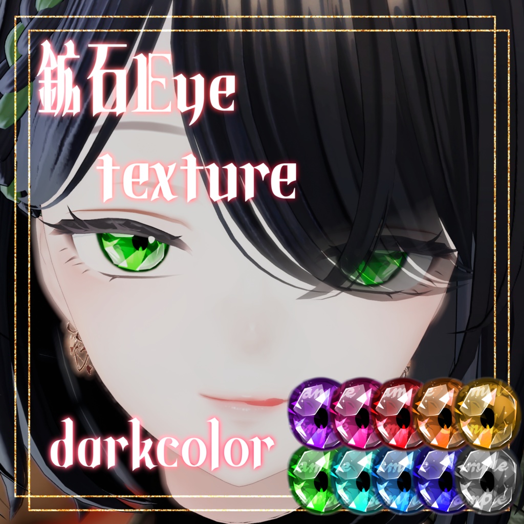 【森羅専用】鉱石 Eye texture