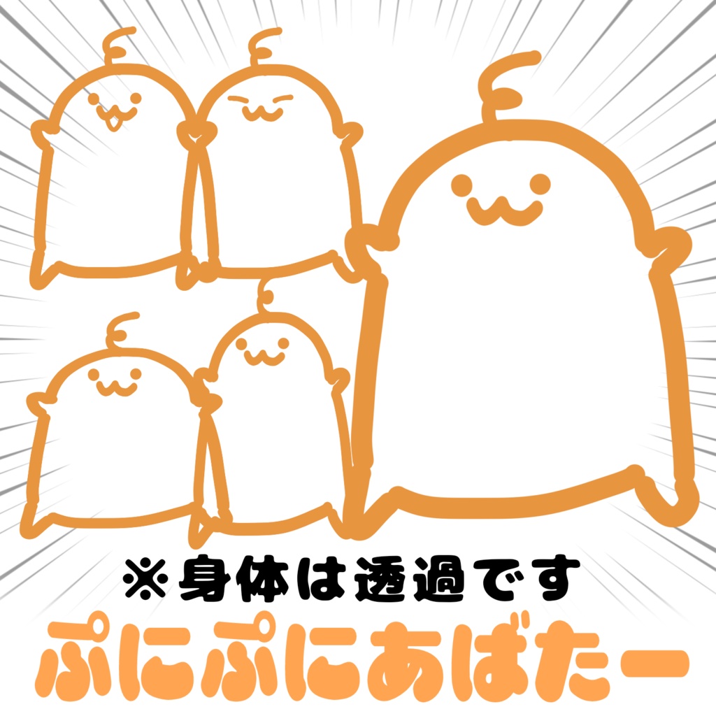 【無料】ちいさきいのち【ぷにぷにあばたー】