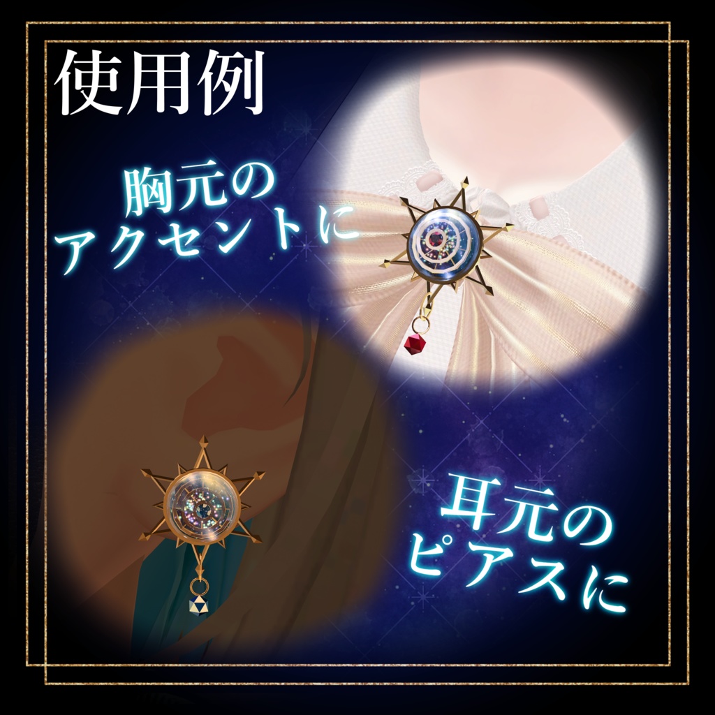 【VRChat】星くずの綺結晶【3Dモデル】