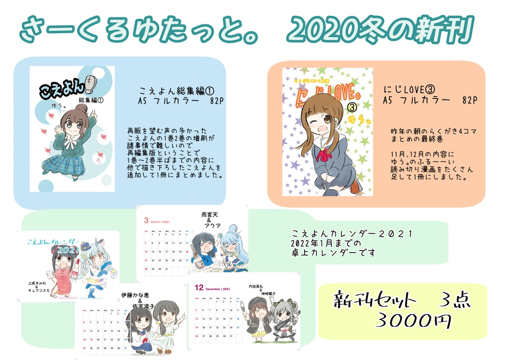 冬の新刊セット2020