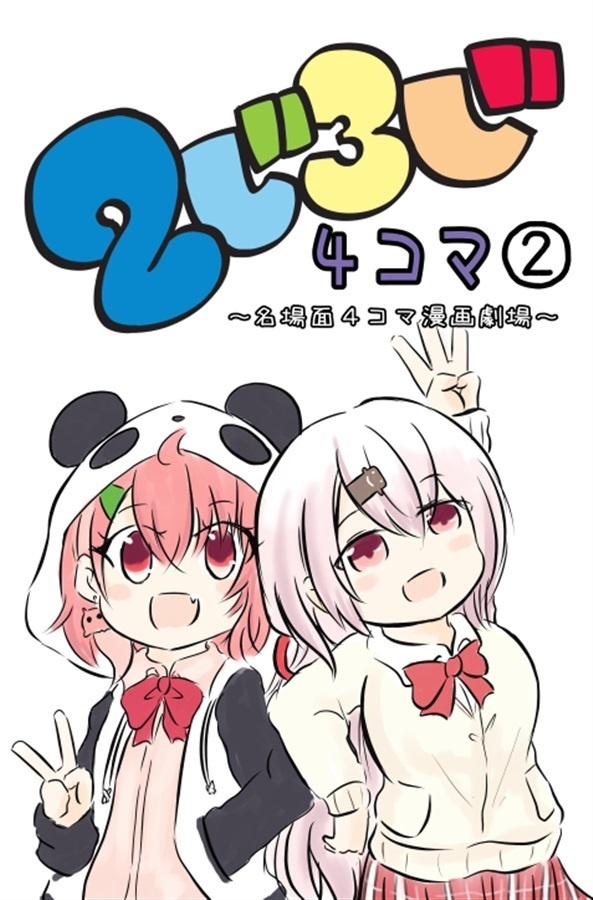 にじさんじの名場面４コマ漫画劇場２