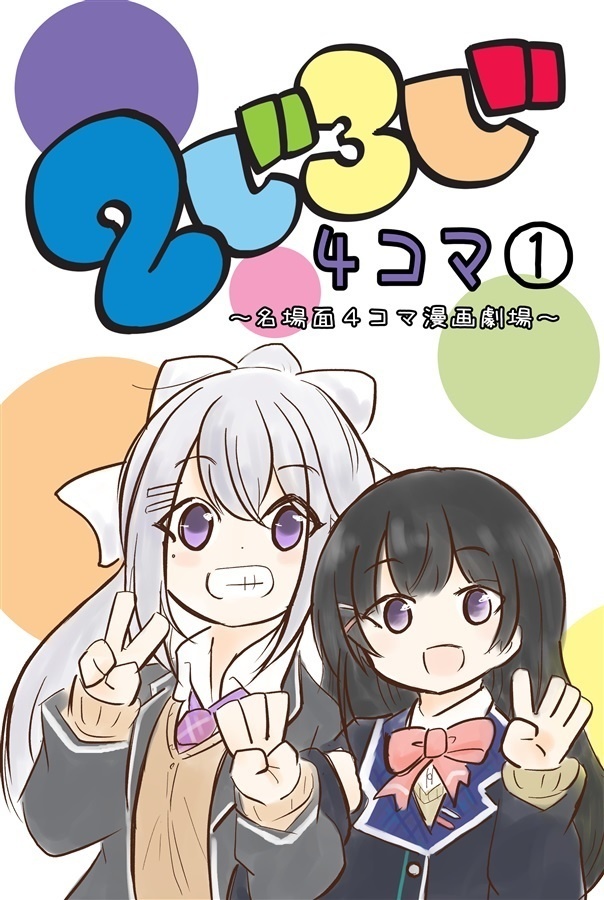にじさんじの名場面４コマ漫画劇場１