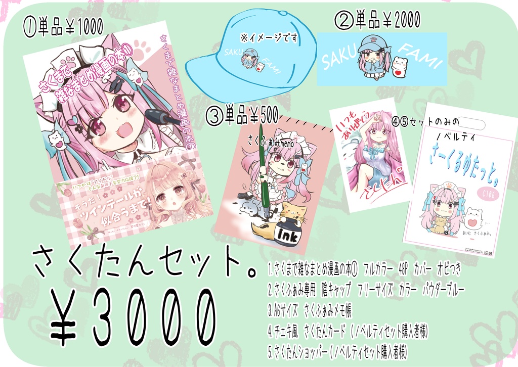 さくたんセット