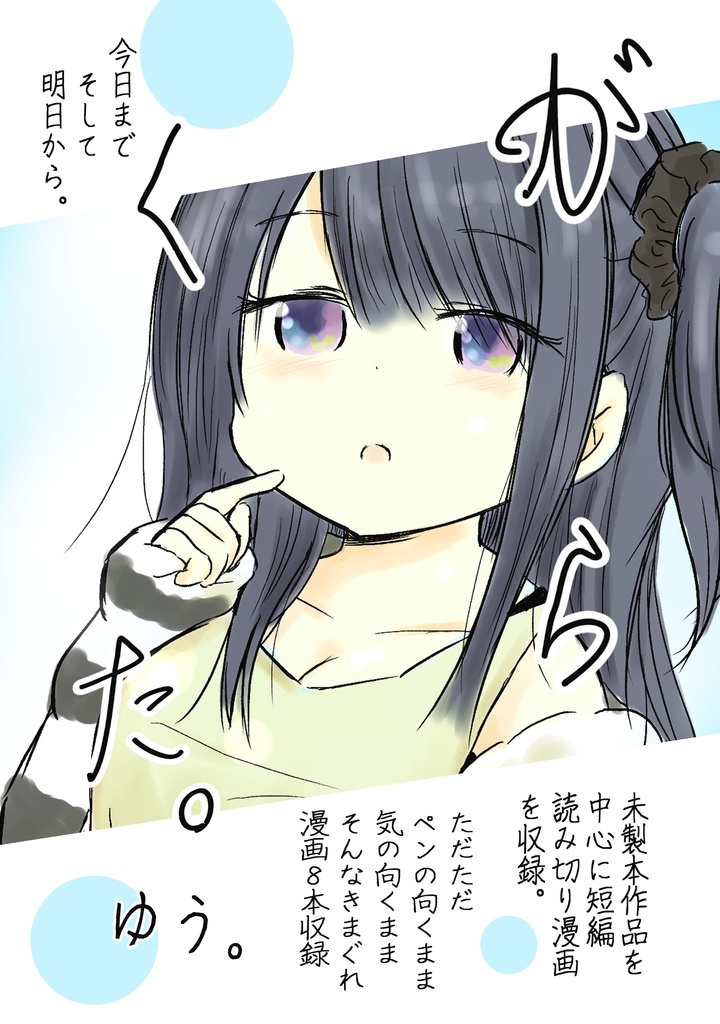がらくた。