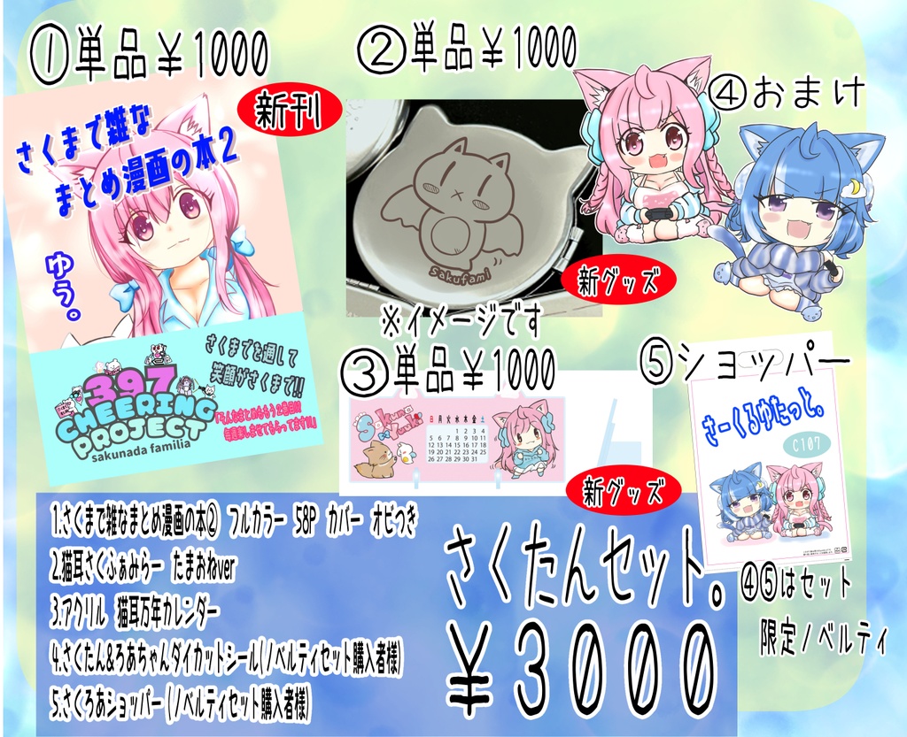 さくたんセット　C107