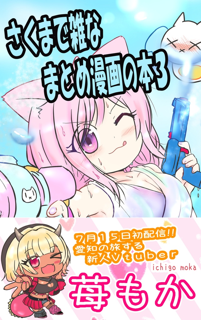 さくまで雑なまとめ漫画の本３