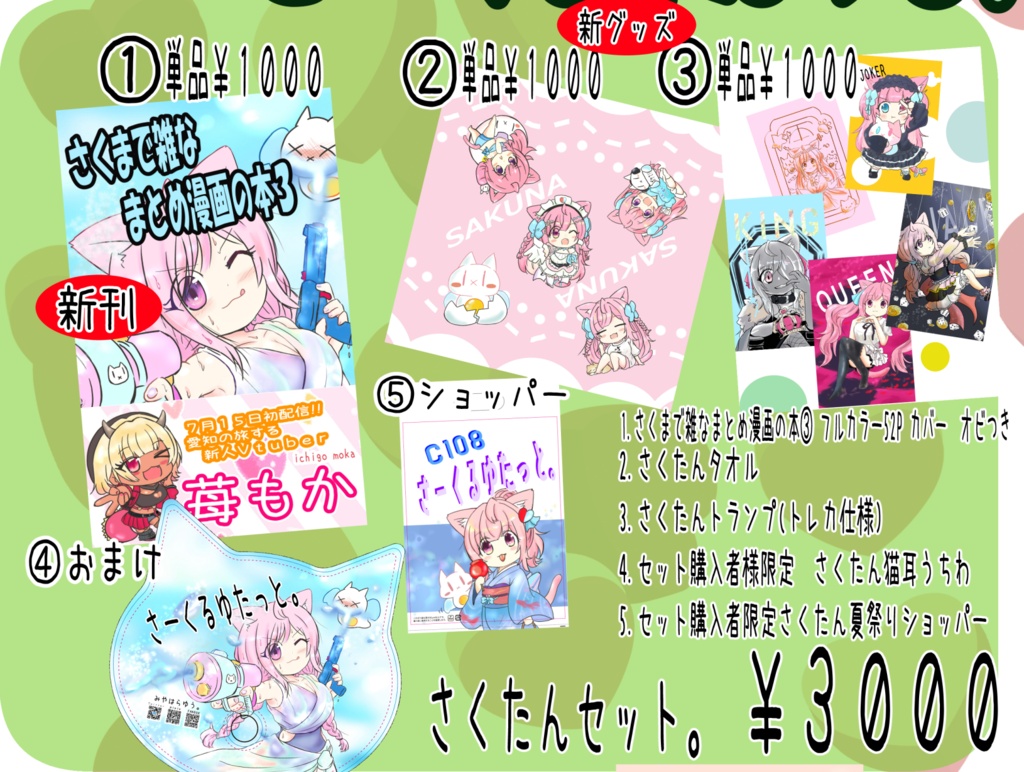 さくたんセット
