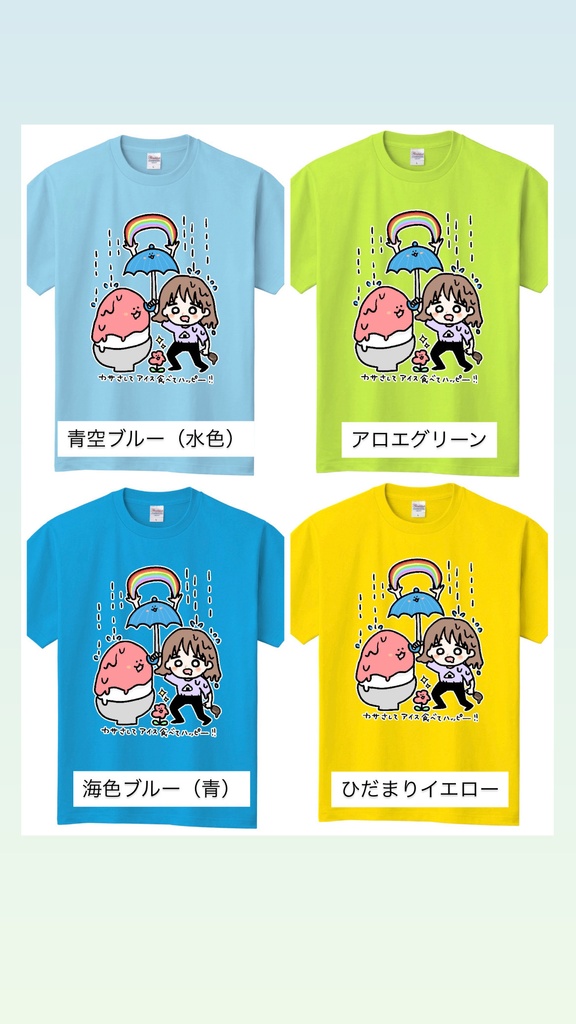 梅雨も夏もお楽しみTシャツ