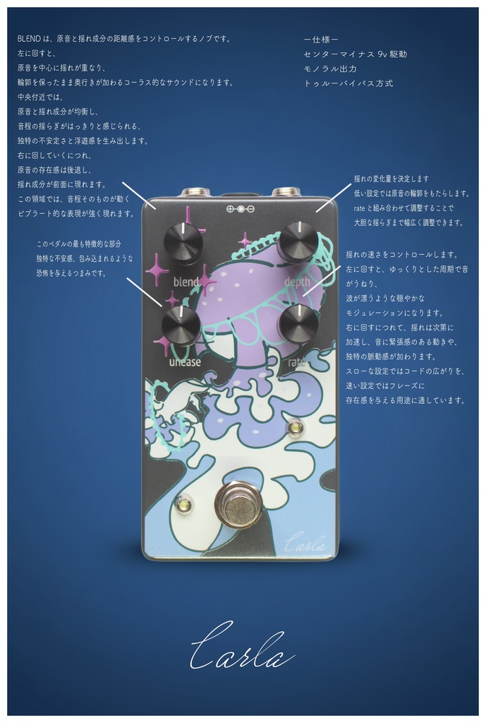 コーラスエフェクター「Jewelry Fish」