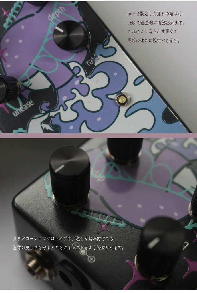 コーラスエフェクター「Jewelry Fish」