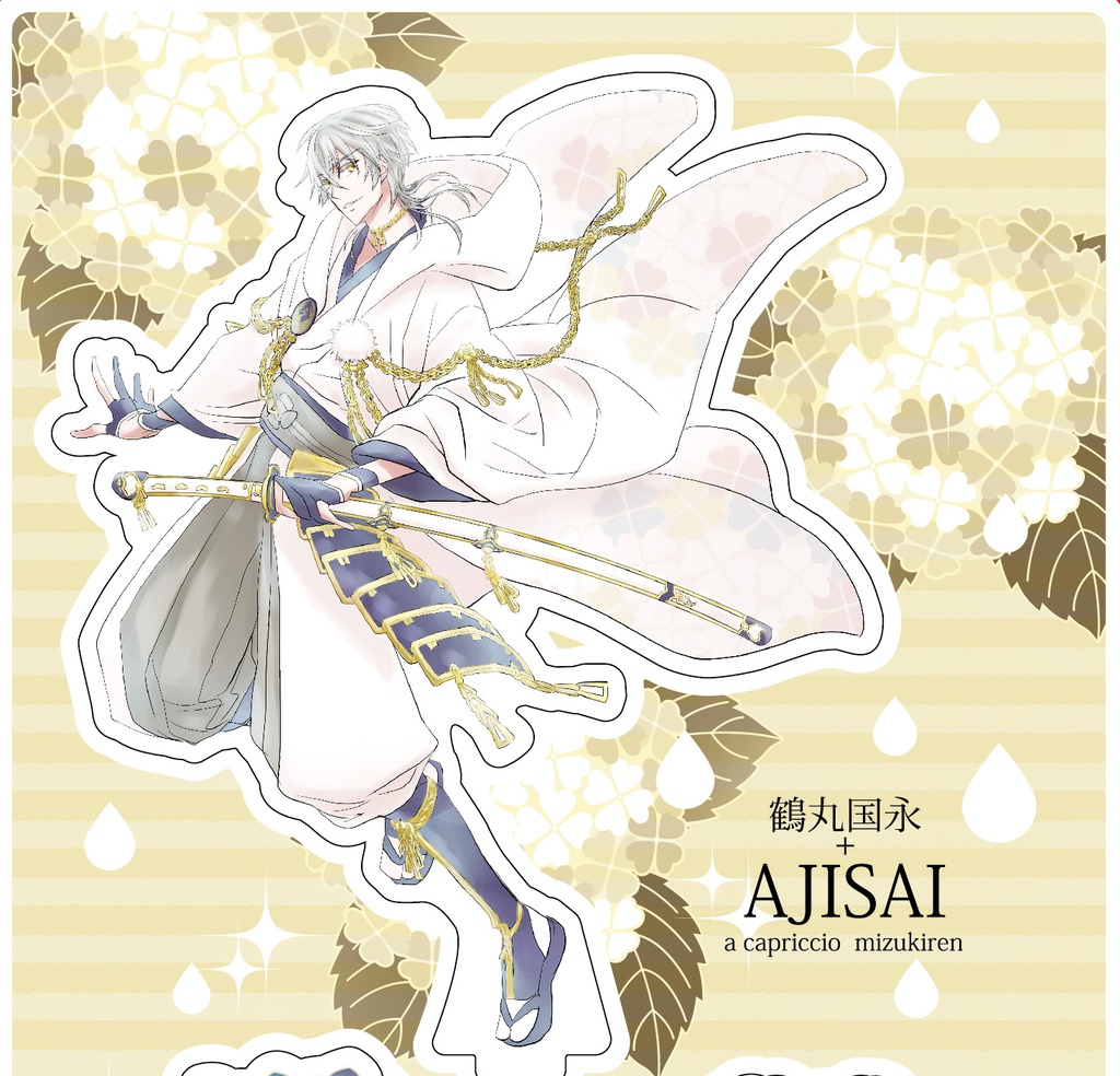 鶴丸国永+AJISAI　アクリルフィギュア