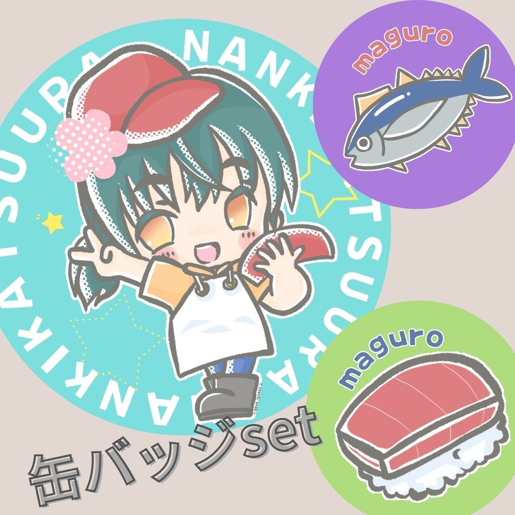 マグロ缶バッジセット