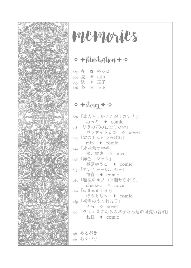 【完売御礼】 4seasons