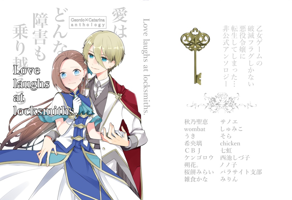 【完売御礼】 Love laughs at locksmiths.