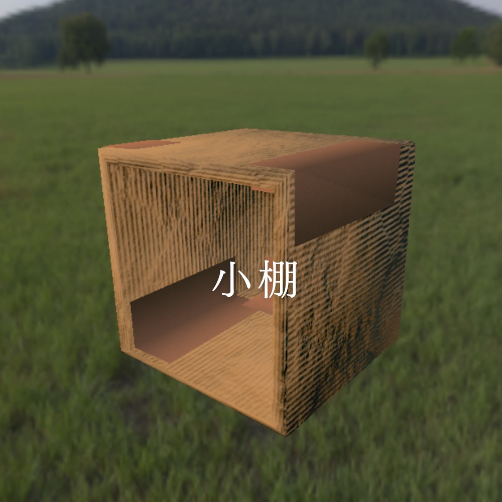 【3D】段ボールアイテム集