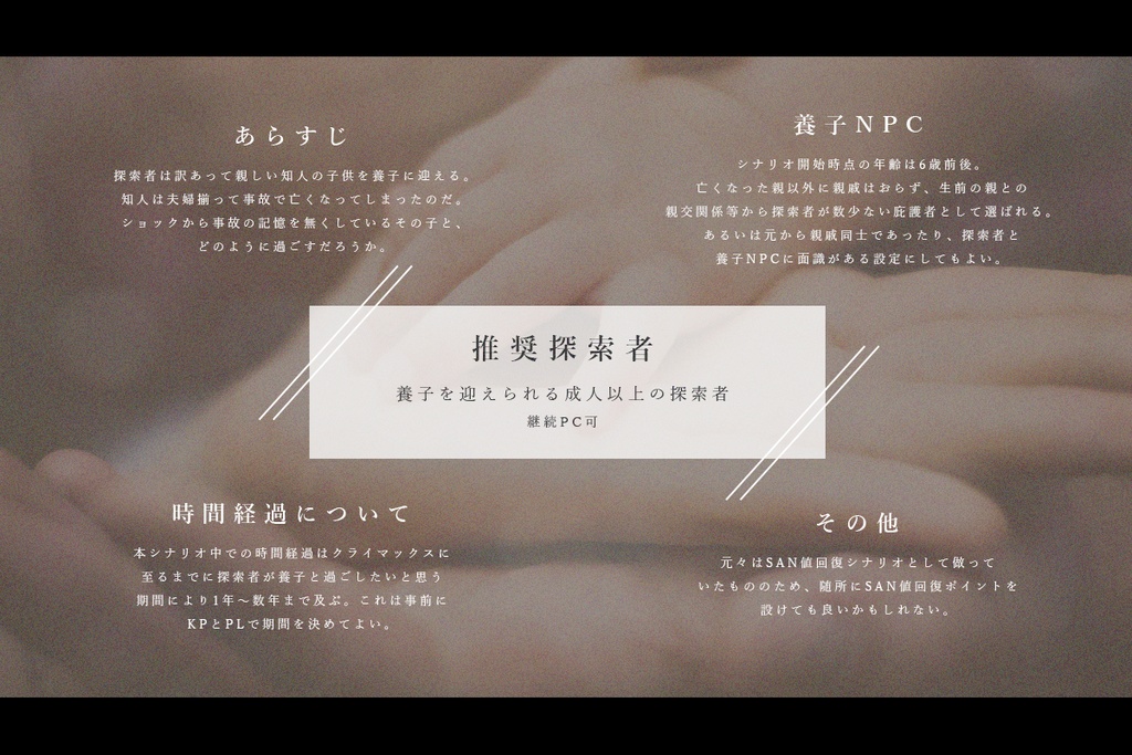 【CoCシナリオ】幼きリーシュ